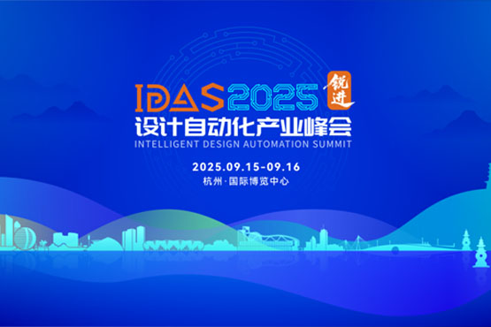 观展邀请函 | 苏州玖鼎微电子邀您相聚IDAS 2025